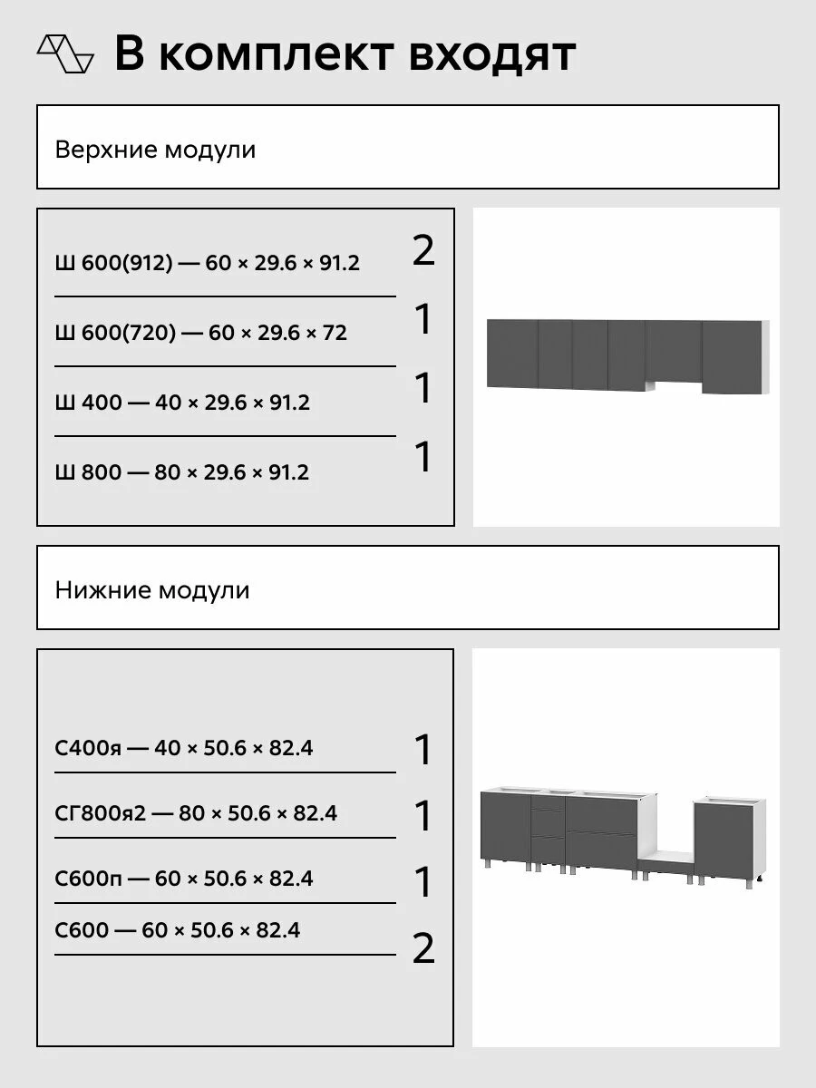 Кухонный гарнитур прямой Нонтон Селтан, 300 см, без столешницы, Белый / Графит