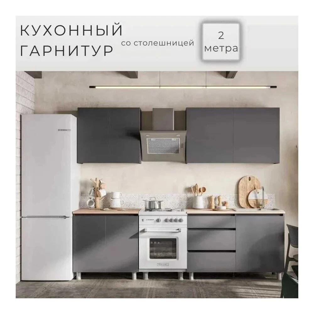 Кухонный гарнитур Арника Денвер графит серый, ламинированные фасады из ЛДСП, прямая конфигурация, четыре полки