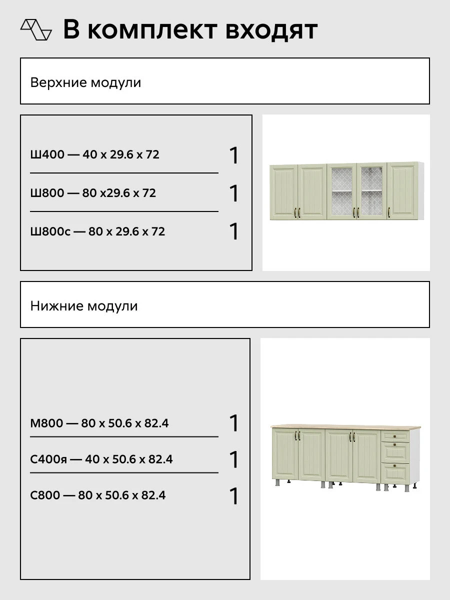 Кухонный гарнитур прямой Нонтон Белла, 200 см, без столешницы, белый / фисташковый текстурный