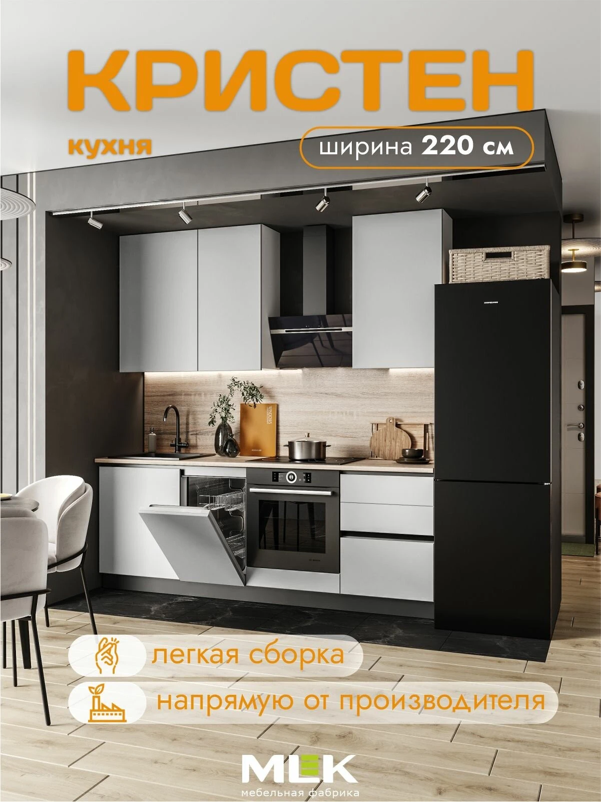 Кухонный гарнитур Кристен 2,2 м, с модулем под посудомоечную машину 45см, санд лайт грей, фасады МДФ